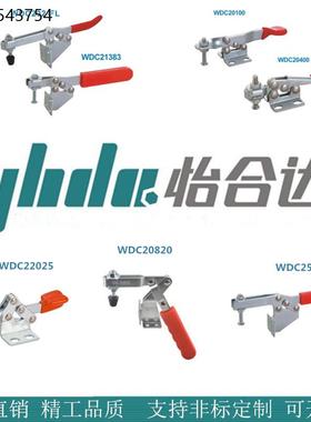 怡合达快速夹钳WDC25383/202-FL/21383/20820/20100/20400/22025