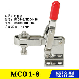经济型 快速夹具MC04-8S 不锈钢夹钳MC04-S8 原装 替代肘夹MC04-8