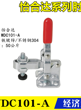 原装怡合达型肘夹WDC101-A/ASS 同款替代垂直压紧式 快速夹具夹钳