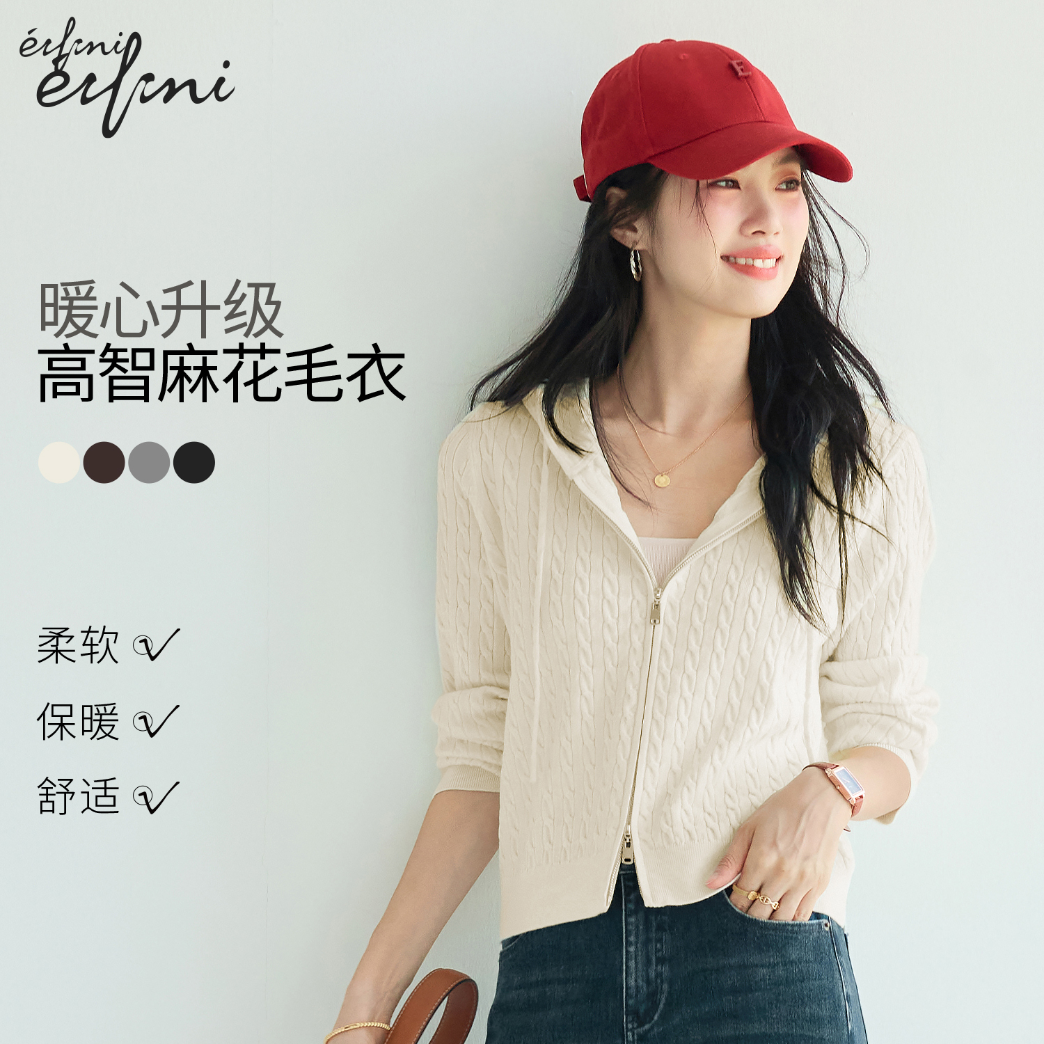 伊芙丽经典连帽绞花开衫针织衫女2025秋季新款百搭休闲气质毛衫女