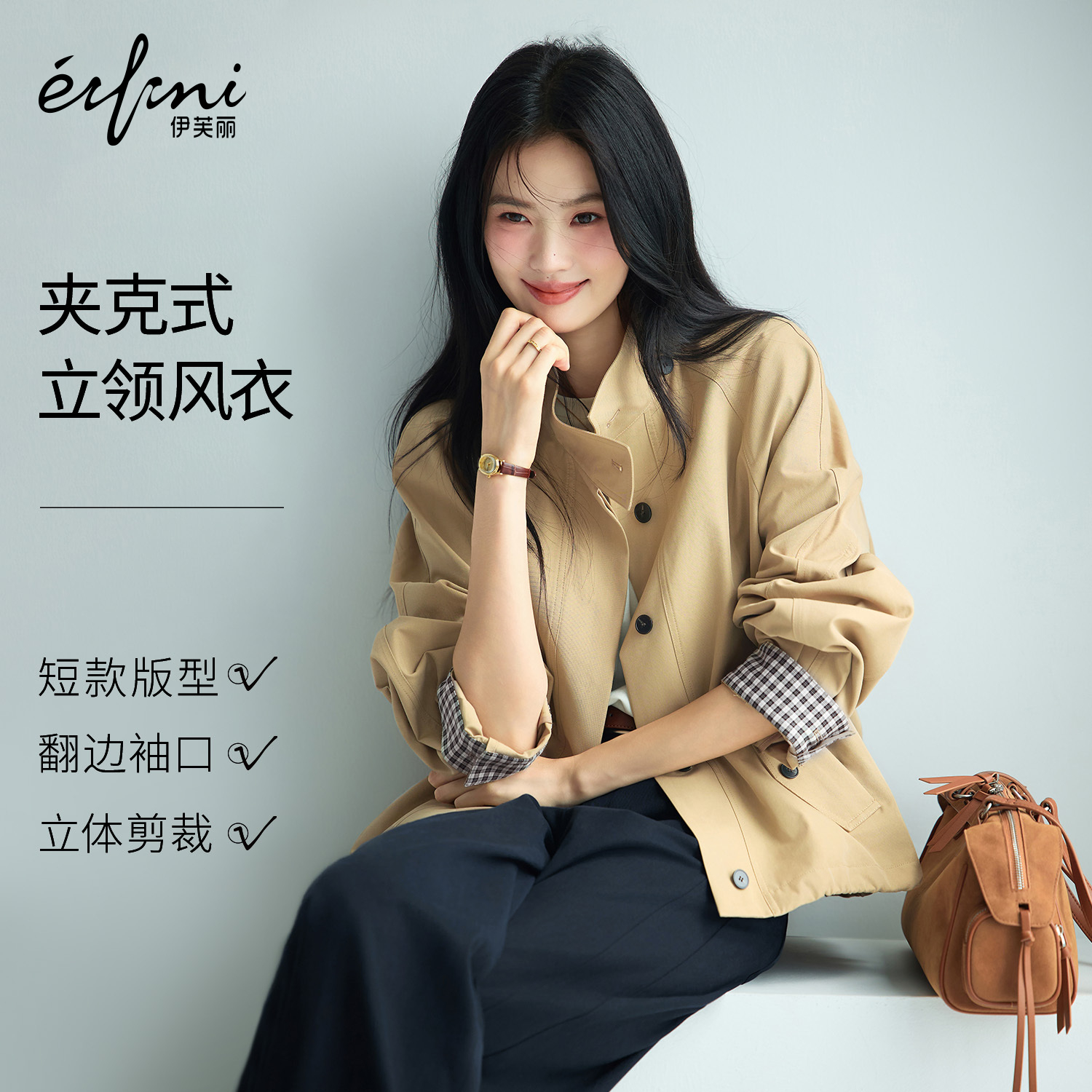 伊芙丽立领可兜下摆袖口撞色翻边设计时尚女装2025秋装新款