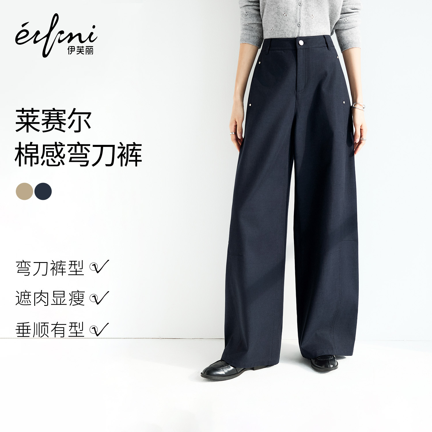 伊芙丽时髦百搭棉感弯刀裤莱赛尔显瘦百搭通勤女2025秋季新款