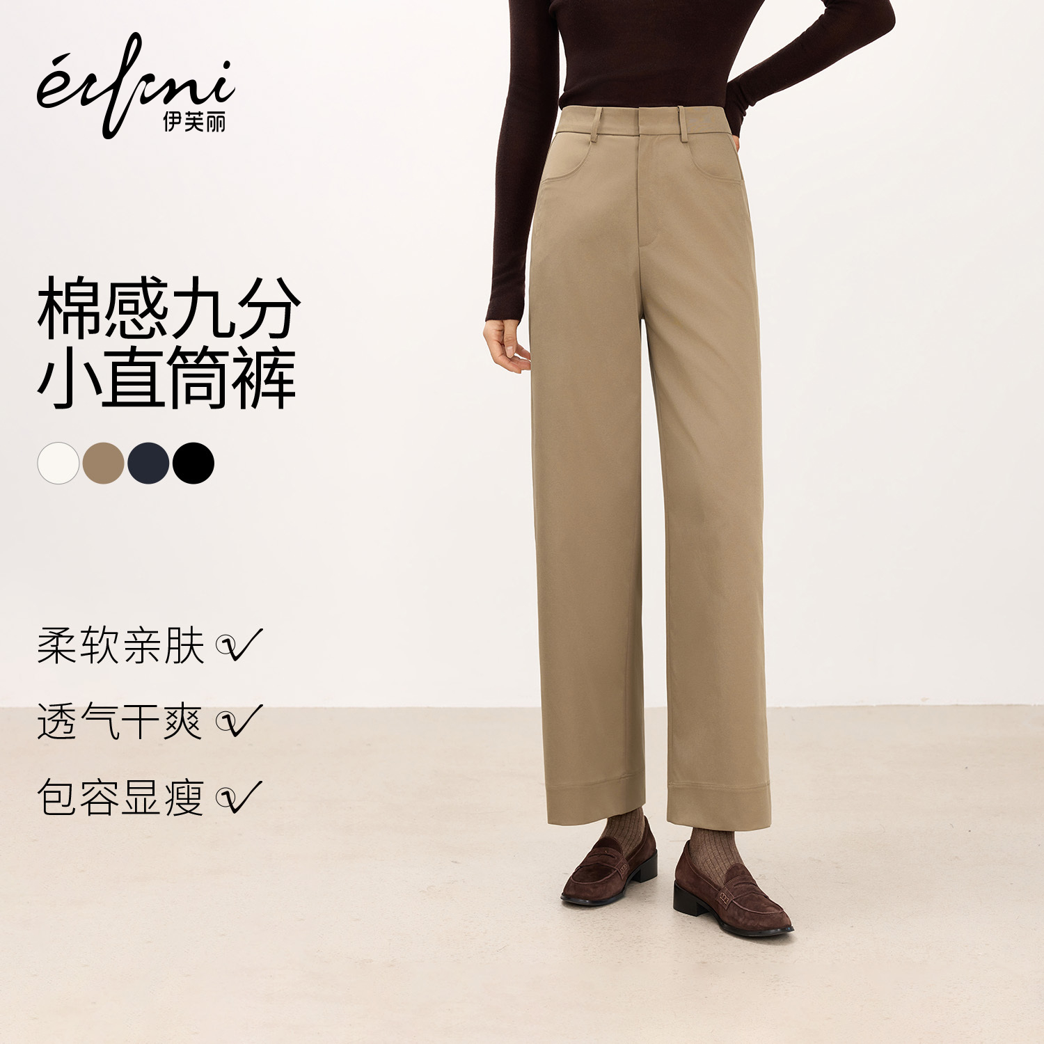 伊芙丽outlets店简约通勤轻职场透气舒适棉感九分直筒裤休闲裤女