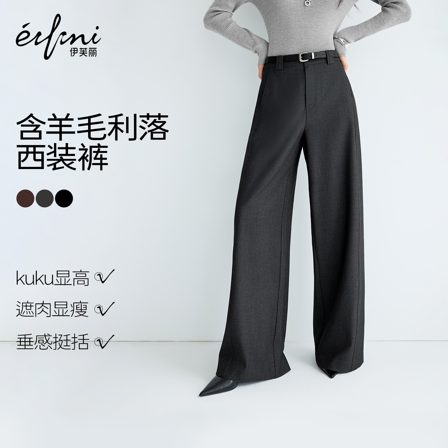 【蒋欣同款】伊芙丽简约利落高质感羊毛西装灰色拖地裤女25秋裤子