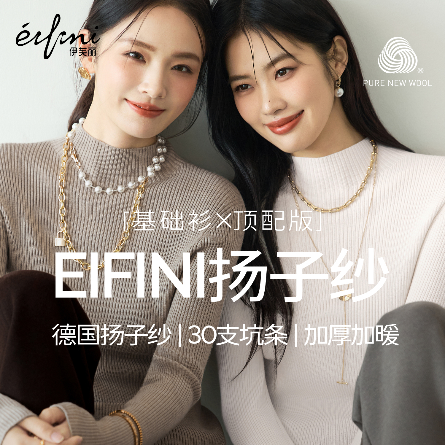 【100%绵羊毛可机洗扬子纱】伊芙丽圆领厚针织衫上衣2025秋新款