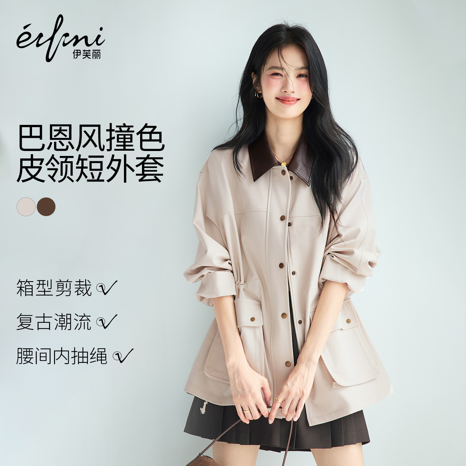 伊芙丽outlets店立体大口袋金属扣撞色拼色韩系春秋风衣外套女