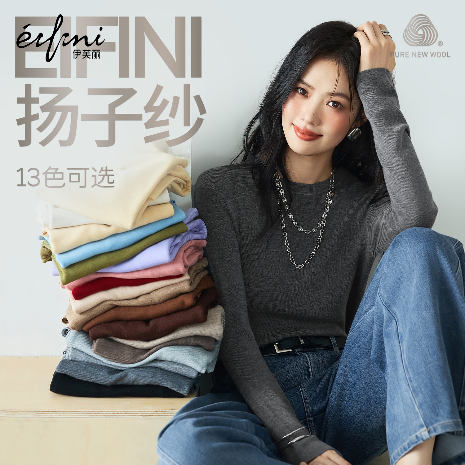 伊芙丽基础款圆领100%可机洗羊毛打底衫女装修身2025秋装新款