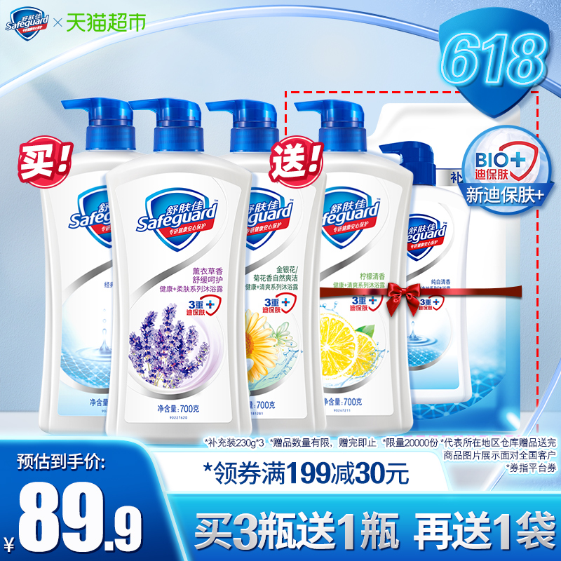 【现货】舒肤佳沐浴露纯白柠檬薰衣草金银花700g*4+230g持久留香