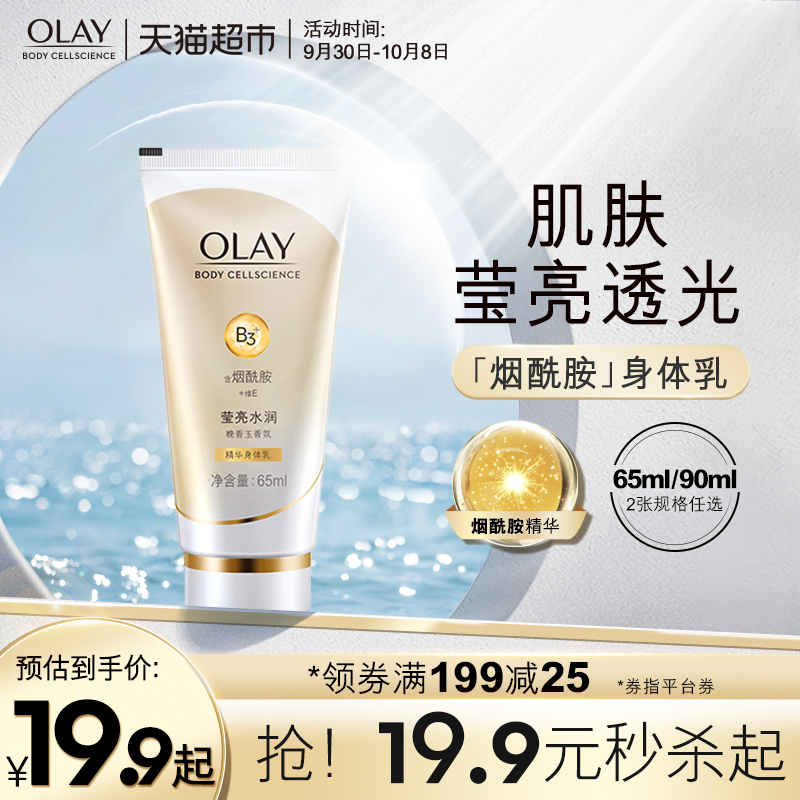 olay超大瓶身体乳（olay的水乳）