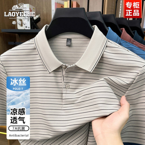 老爷车冰丝条纹Polo衫男士夏季新款中年商务休闲翻领凉爽短袖t恤