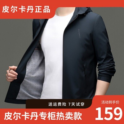 皮尔卡丹商务男装休闲春秋季夹克中年男士户外通勤风连帽夹克防风