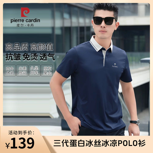 皮尔卡丹薄款蛋白冰丝男士polo衫男款商务休闲撞色翻领短袖男t恤