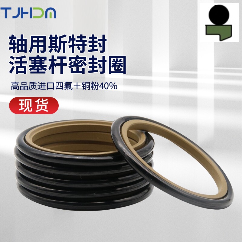 STd轴用斯特封410*420*430*440*450*460*470*480*490*500*8.1耐磨