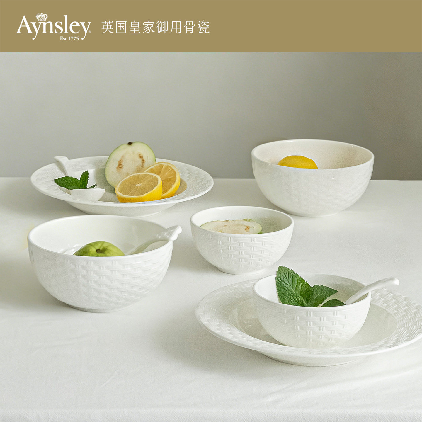 Aynsley安斯丽编织系列二人食8件骨瓷餐盘米饭碗勺套装