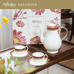 英国Aynsley安斯丽皇家系列1壶2杯碟杯碟骨瓷咖啡杯茶杯礼盒