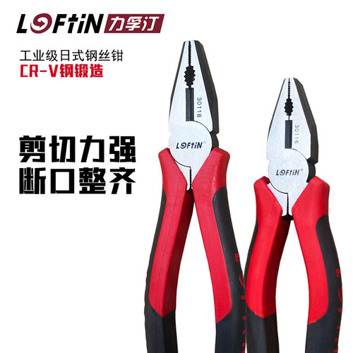 力孚汀多功能工业级平口钳钢丝钳