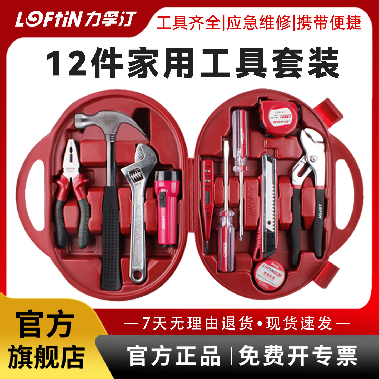 力孚汀家用手提工具套装钳板子五金大全电工维修多功能随车箱组合