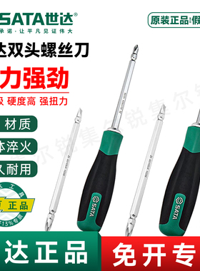 世达工具 两用螺丝刀 双头螺丝批 66202 66203 66204 66205 66206