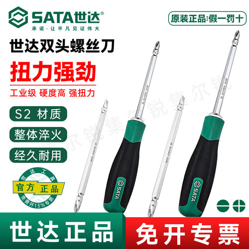 两用双头螺丝批一字十字系列