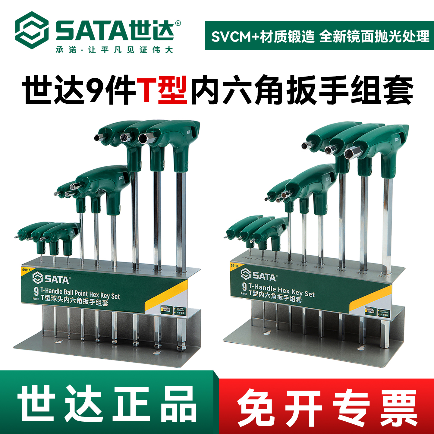 t型内六角扳手套装/终身保用