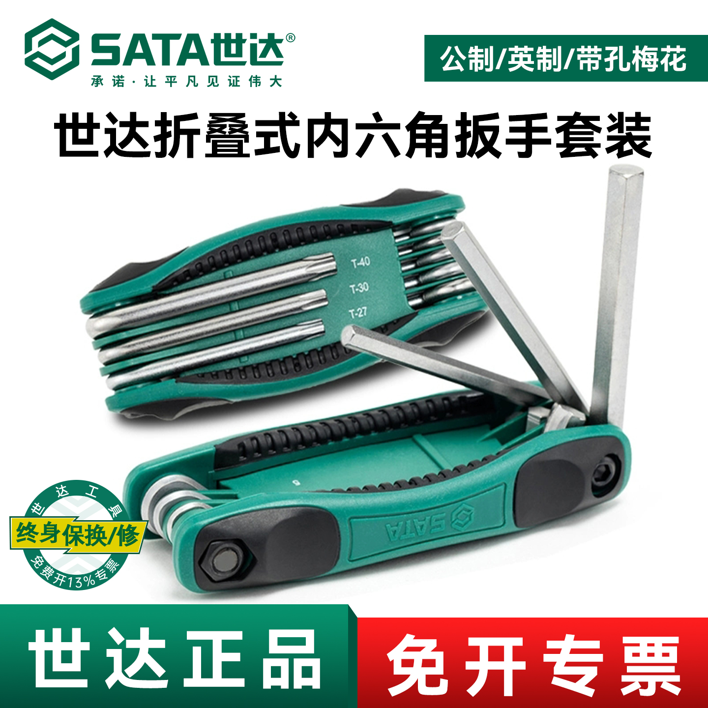 折叠式内六角扳手套装/终身保用