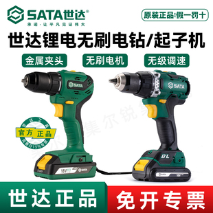 世达电钻锂电无刷电钻起子机充电式打孔手电钻51011/51012/51006A