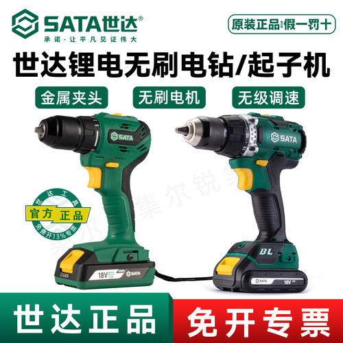 世达锂电无刷电钻系列/官方正品