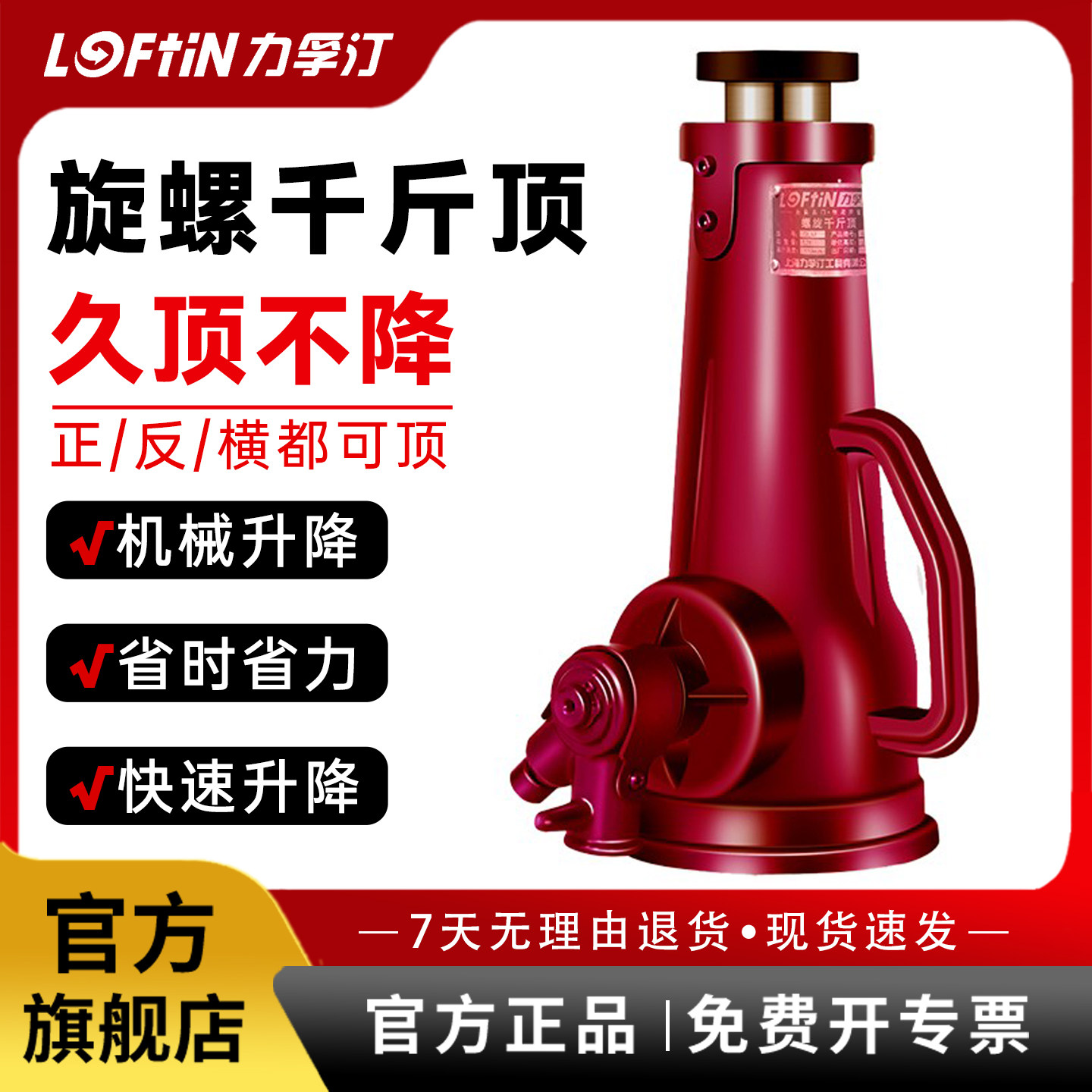 力孚汀螺旋千斤顶机械式5T10T16T20T32t立式重型齿轮手摇式起道机