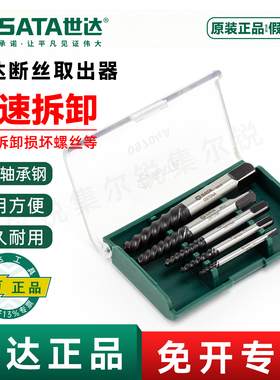 世达断丝取出器断头螺丝滑牙滑丝取螺丝工具反丝断丝取丝器09704A