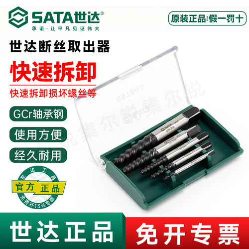 世达断丝取出器系列/官方正品