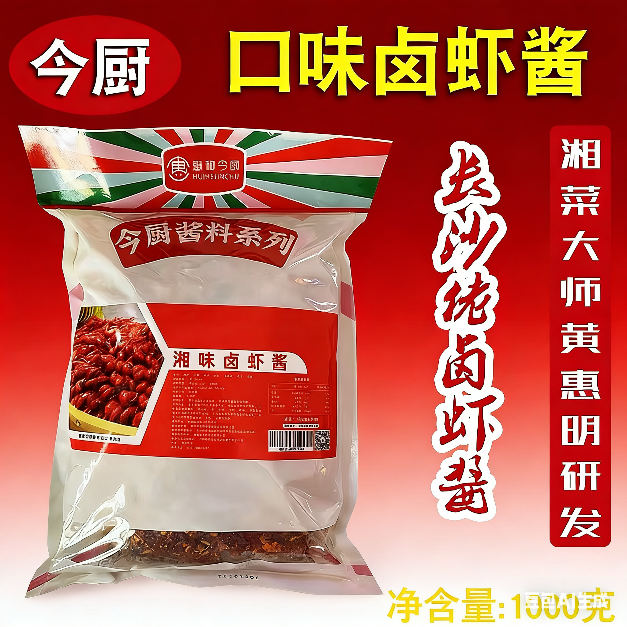 今厨湘味卤虾料老长沙口味蟹口味海鲜虾蟹鱼仔调料包邮1000g家用