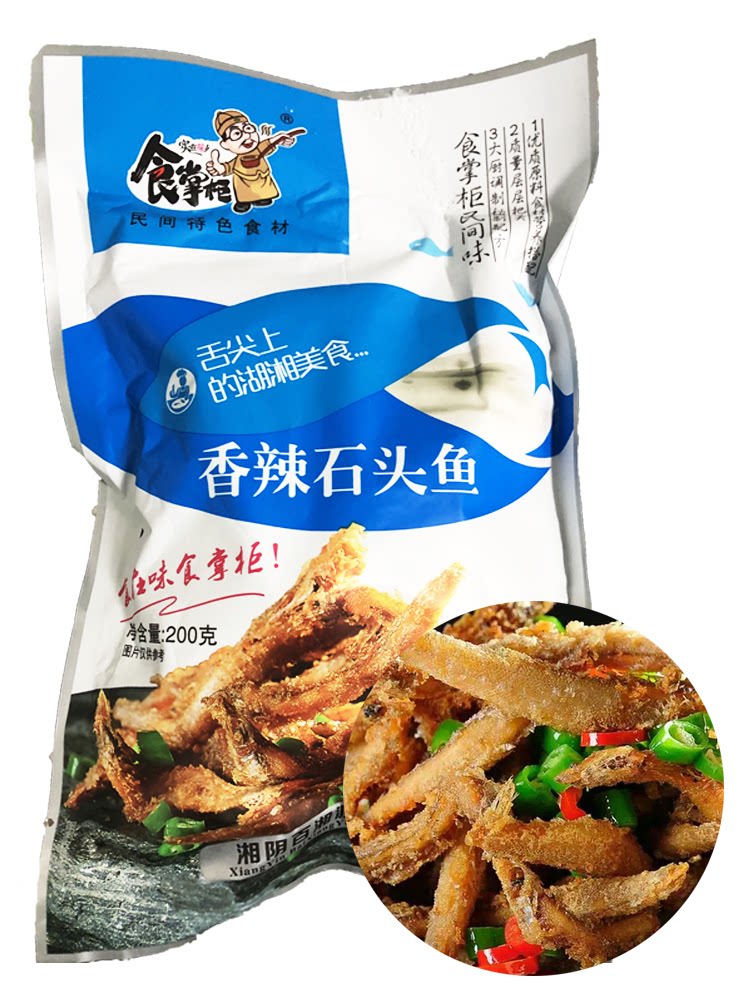 食掌柜香辣石头鱼200g银针鱼淡水小鱼酒店饭店餐饮特色菜湘菜商用