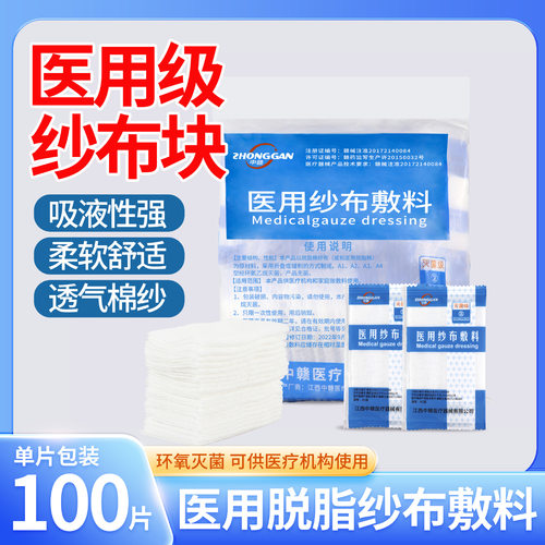 医用纱布纱布块无菌一次性灭菌家用脱脂纱布独立包装医疗外科敷料