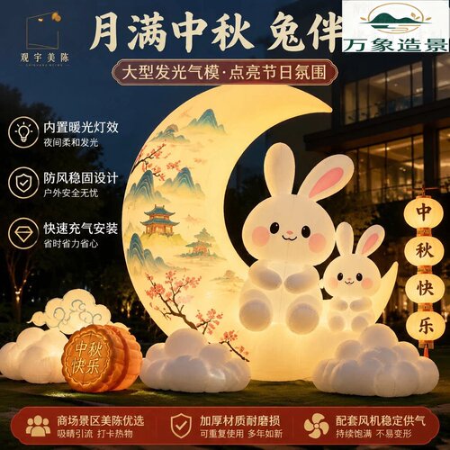 中秋发光巨型玉兔充气气模