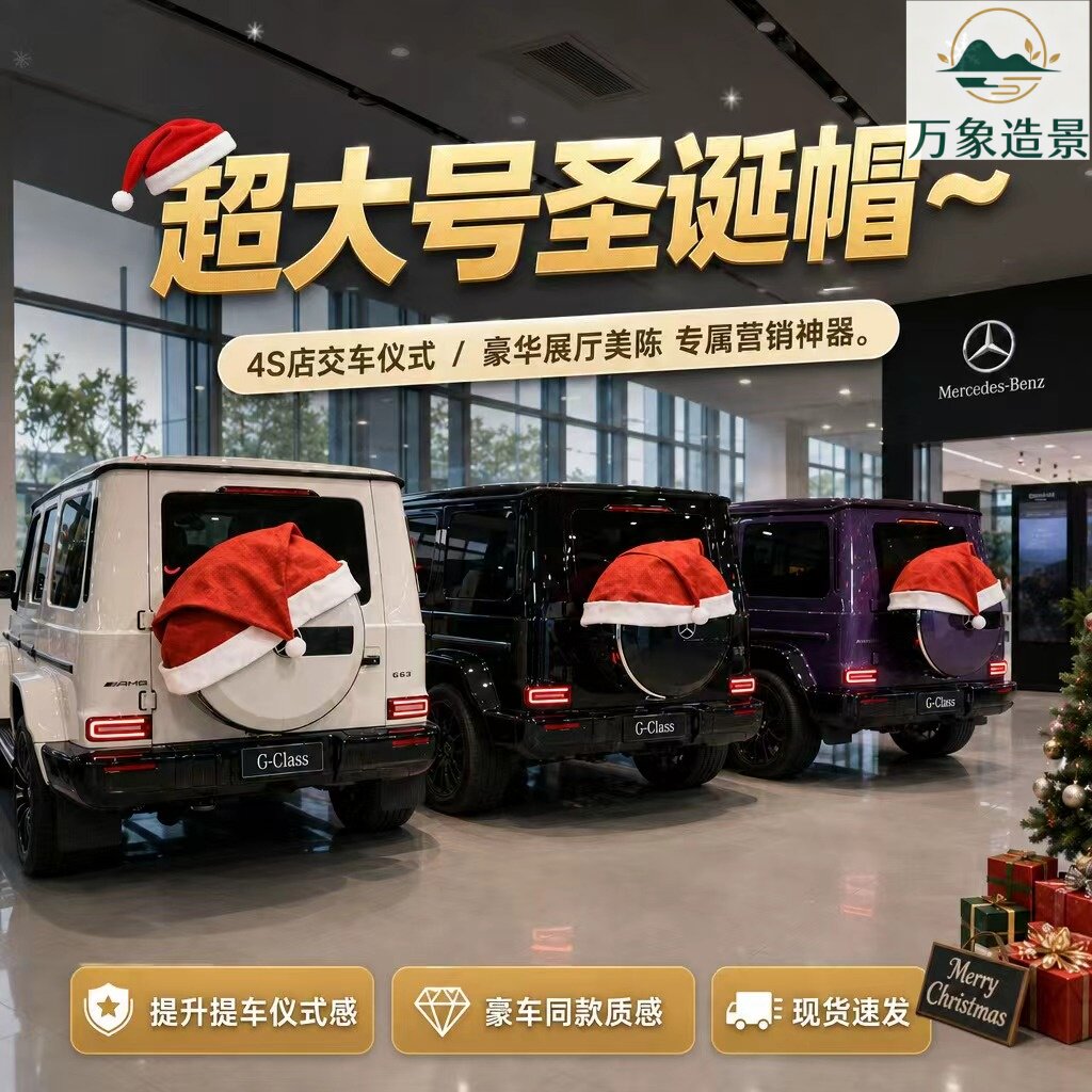 超大号圣诞帽定制大G同款备胎罩圣诞节日装饰道具网红越野车装扮图片