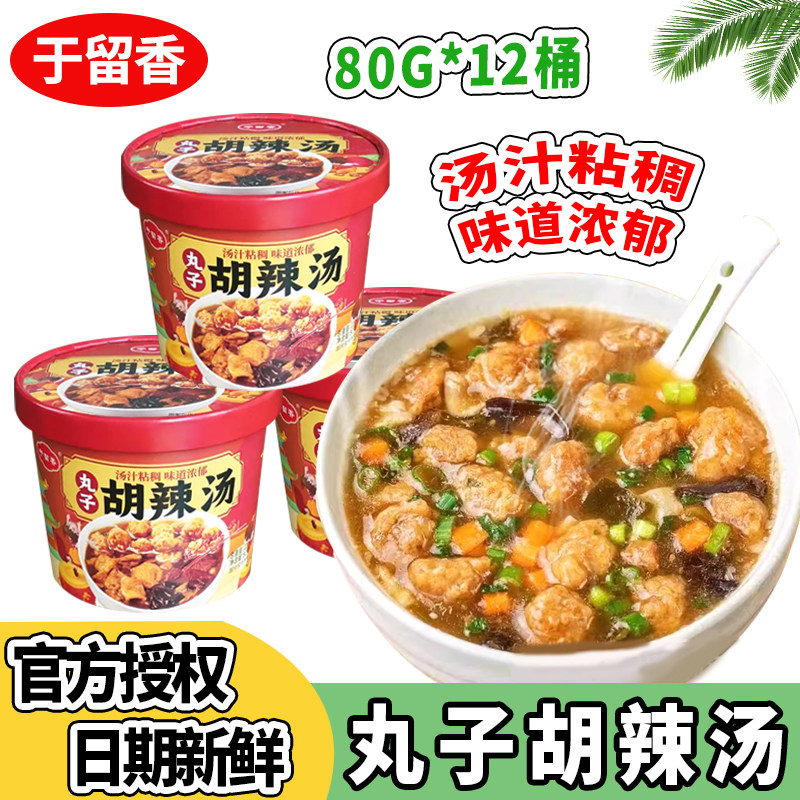 于留香河南丸子胡辣汤冲泡即食桶装速食汤夜宵宿舍零食酸汤焦丸子,粮油调味/速食/干货/烘焙,速食汤,淘宝优惠券,粉丝福利购,淘宝优惠卷
