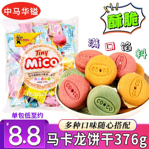 马卡龙广州夹心mico实惠