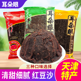 天津特产耳朵眼豆馅原味红枣桂花味包邮低糖豆馅烘焙炸糕馅料