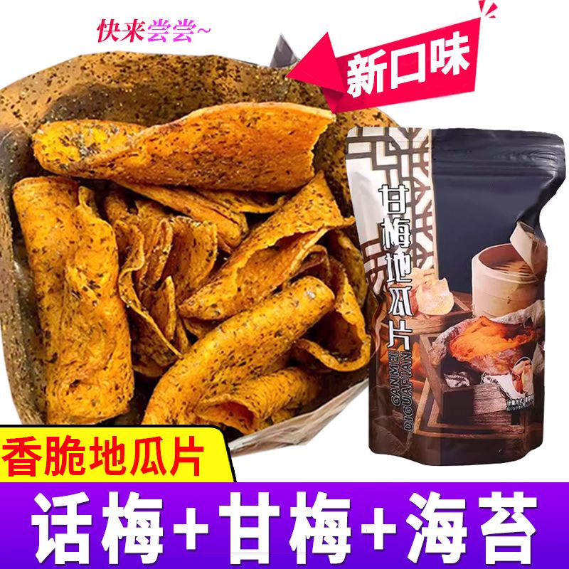 美冴甘梅地瓜片海苔味