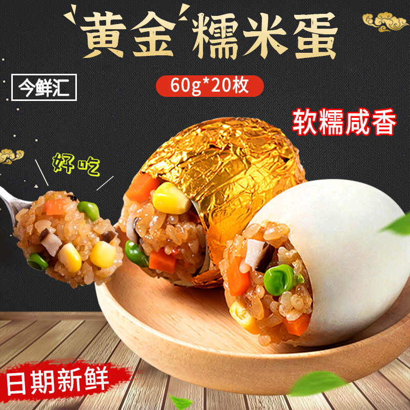 今鲜汇黄金糯米蛋蛋八宝糯米饭