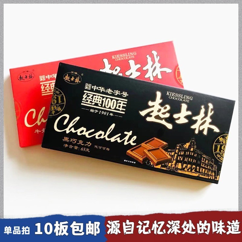 起士林大板黑巧克力天津80后怀旧零食代可可排块黑巧牛奶整盒10板