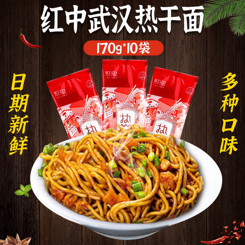 红中武汉热干面碱水面带调料170g*5袋独立包装速食包邮琼小姐推荐