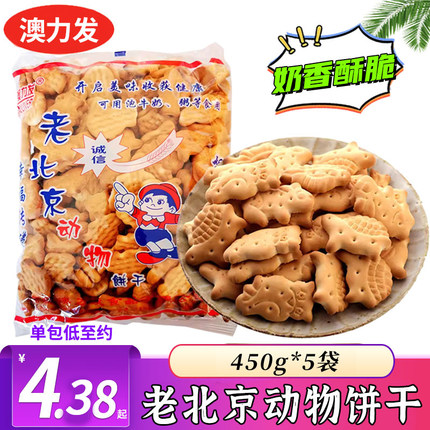 澳力发老北京动物饼干营养怀旧儿时味道休闲零食营养早餐450g袋装