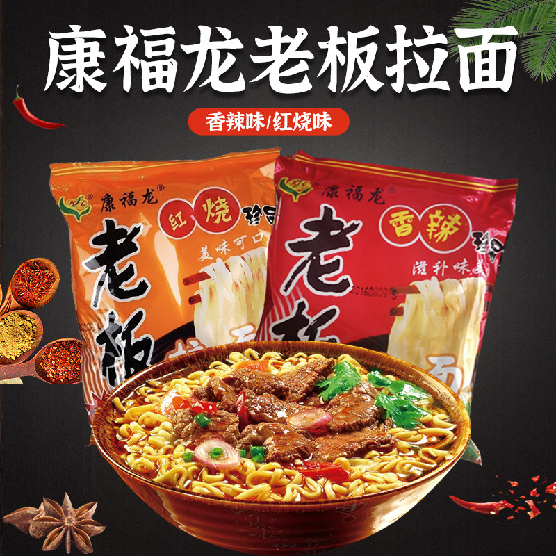 康福龙老板拉面红烧方便面泡面整箱85g50袋三包料散装干脆面包邮