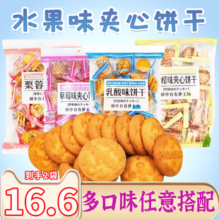 全线侑品2袋草莓乳酸菌栗蓉味休闲早餐零食夹心网红办公室小饼干