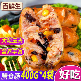 百鲜生膳食肠火山石烤肠400克原味肉肠脆皮热狗烤香肠蔬菜肠8根