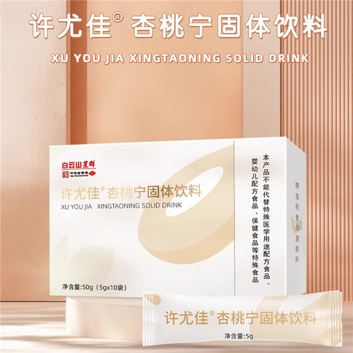 白云山星群许尤佳杏桃宁甜杏仁袋装5g*10袋药食同源