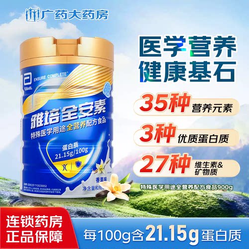 全新一代雅培全安素营养配方粉