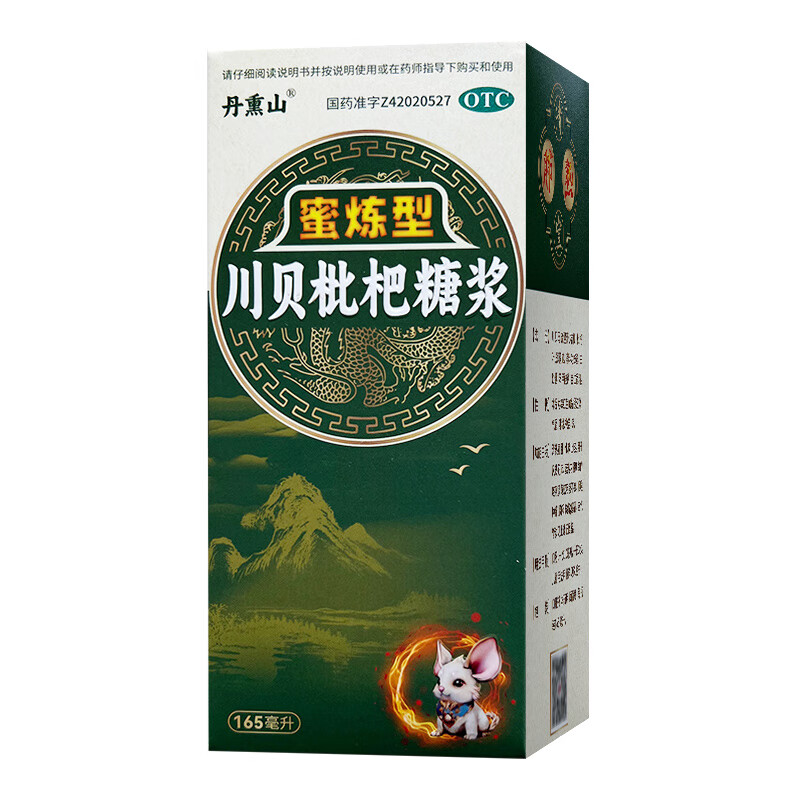 丹熏山川贝枇杷糖浆165ml化痰止咳咳嗽痰黄咽喉肿痛感冒支气管炎