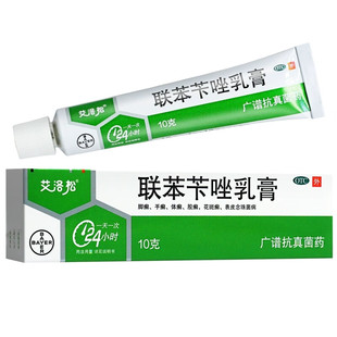 美克 联苯苄唑乳膏10g脚癣手癣体癣股癣花斑癣老牌子皮肤真菌病药